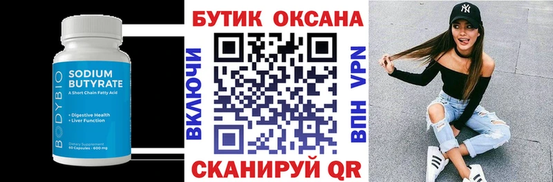 Бутират 99%  сколько стоит  Тольятти 