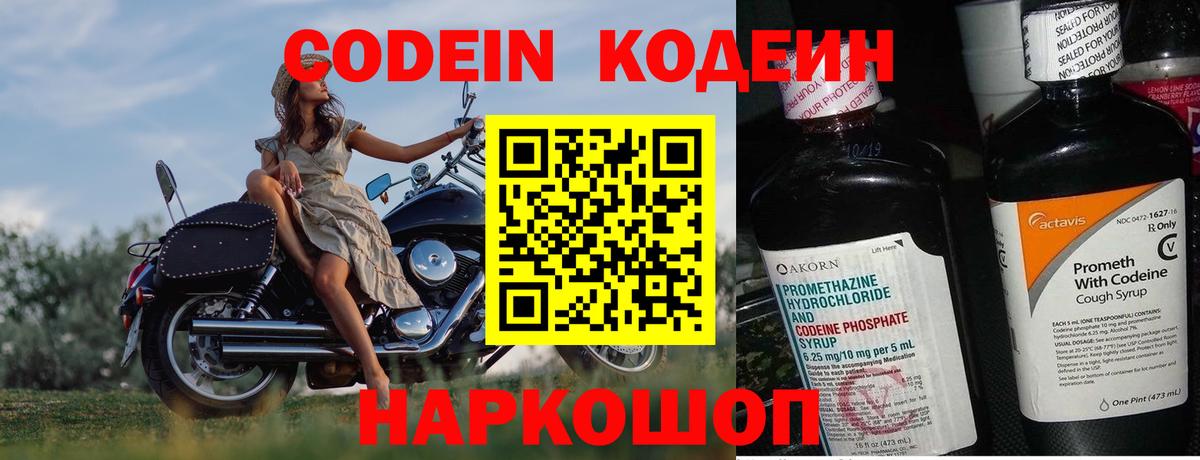 Codein Purple Drank  Вход с VPN  Тольятти 